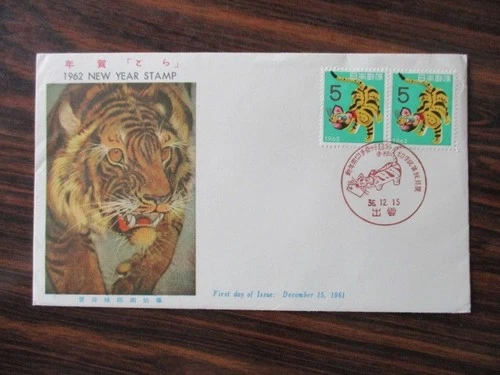 Japan Stamp First Day Covers NEW YEAR STAMP Tiger 1962
