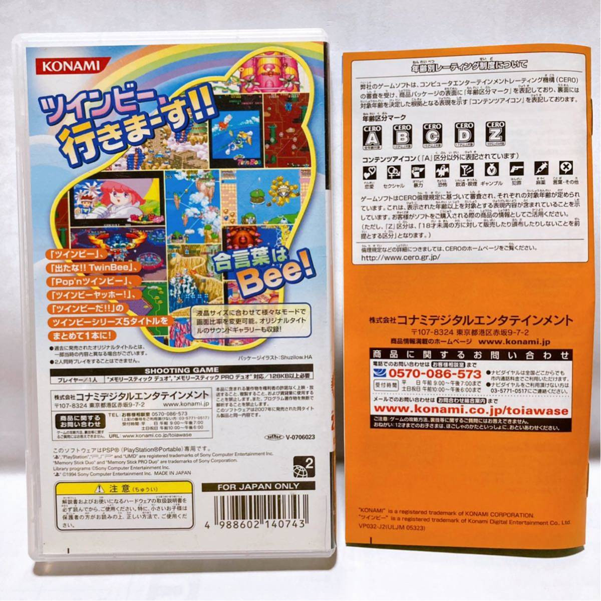 PSP TWINBEE PORTABLE TWINBEE POTABLE | eBay PSP TWINBEE PORTABLE TWINBEE POTABLE | eBay