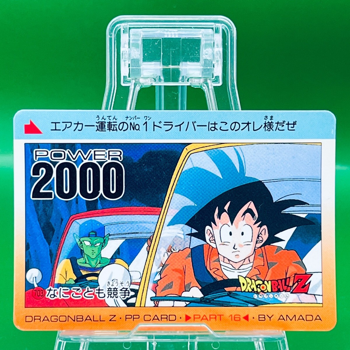 ドラゴンボール　PP CARD COLLECTION Son Goku 703 Dragon Ball PP Card Collection Amada Japanese Vintage