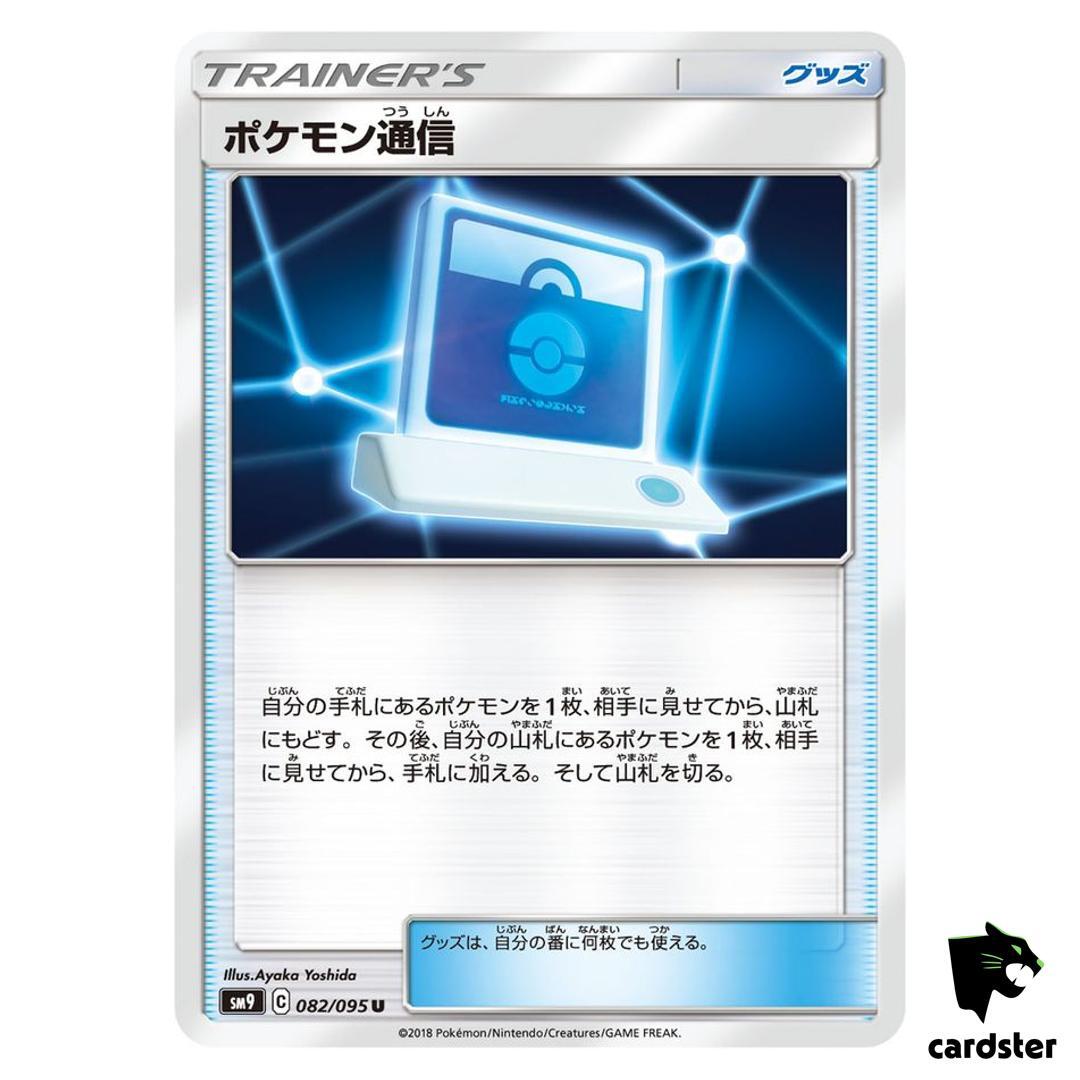 ポケモン - SAY Pokemon Communication 082/095 U SM9 Tag Bolt Pokemon Card