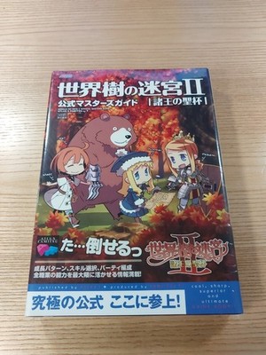 Etrian Odyssey II Holy Grail Official Guidebook Nintendo DS Free Shipping