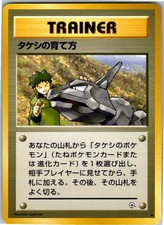 Japanese Brock's Training Method None City Gym Decks  NM