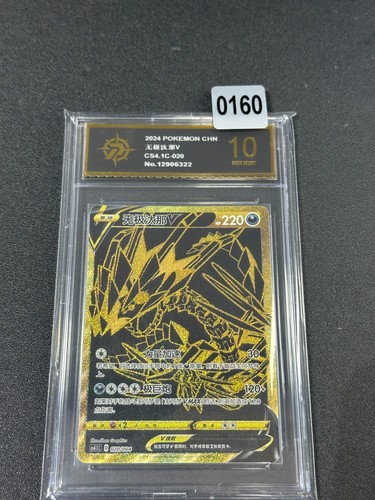 Grade10 Pokémon Chinese Sword & Shield Eternatus V CS4.1C 020