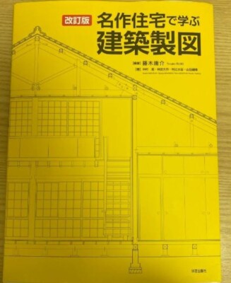 Revised edi Architectural Drawings learned by Masterpiece House / Shinohara etc.