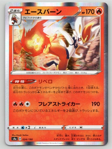 2020 POKEMON CINDERACE SHINY STAR V 024/190 NM A77613 FREE S&H