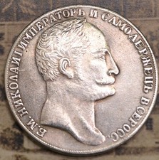 1845 Nikolay I  RUSSIAN IMPERIAL 1  ROUBLE COIN (76)