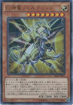 yugioh divine dragon lord felgrand deck Yu-Gi-Oh! - (SR02-EN001) - Structure Deck: Rise of the True Dragons - Edition All cards will be carefully packed for safe transit Yu-Gi-Oh! TCG Divine Dragon Lord