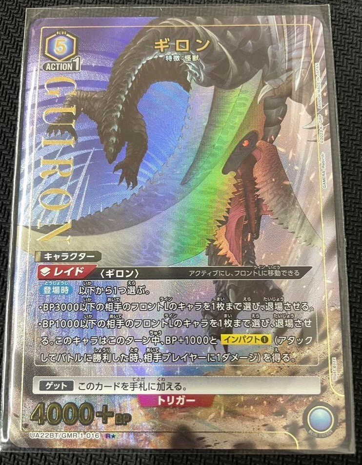 Union Arena Card GAMERA Rebirth Guiron R Parallel Japanese DHL | eBay