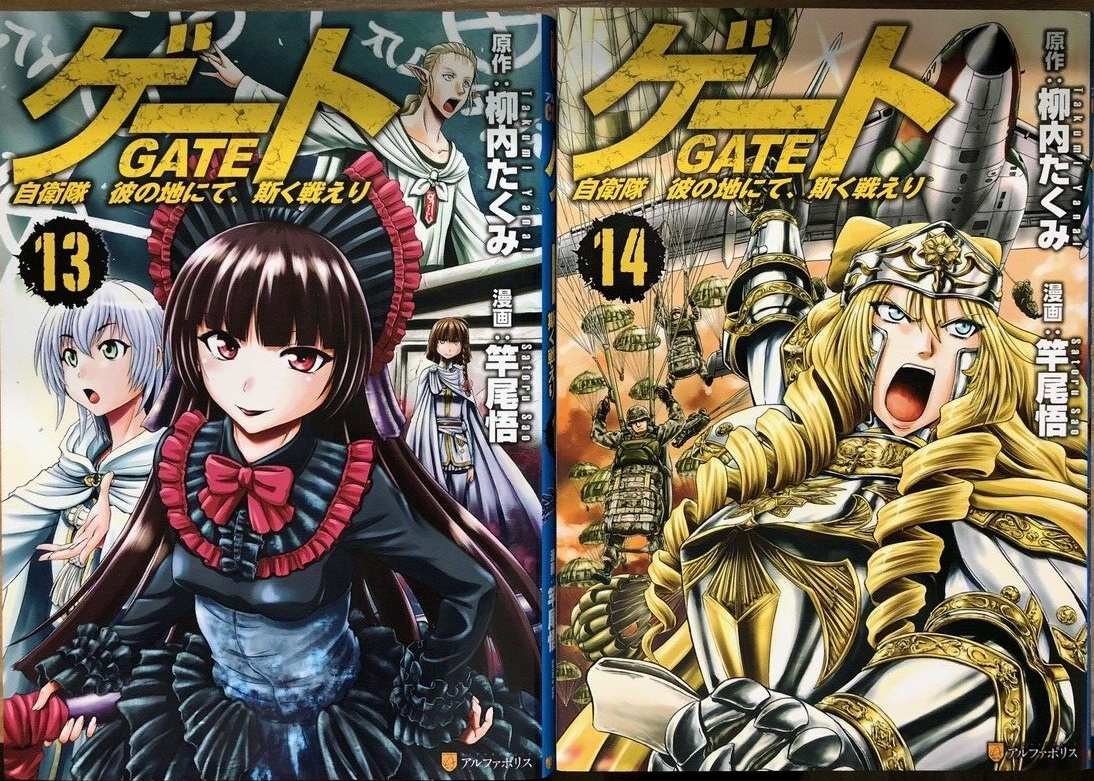 GATE : Where the JSDF Fought Vol. 1-23 set Manga Comics Japanese