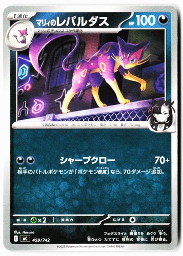 Marnie's Liepard 459/742 Starter Deck 100 Battle Collection Pokemon Japanese NM