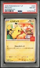 Pikachu 020/M-P Mcdonald's M-p Promo Pokemon Japanese PSA 8