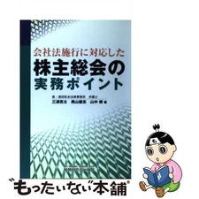 Used Practical Points For Shareholder Meetings In Response To The Enforcement Of