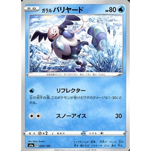 Galarian Mr. Mime 029/190 S4a Shiny Star V Japanese Pokemon Card