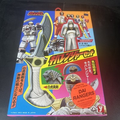 1993 Yutaka Japan DAI Power Rangers Tiger Sword & White Ranger Action Figure 474