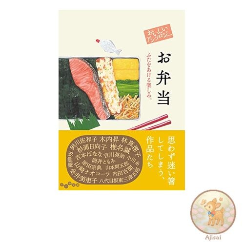 Book Delicious Anthology Lunch Box - The Joy of Opening the Lid. Daiwa Bunko