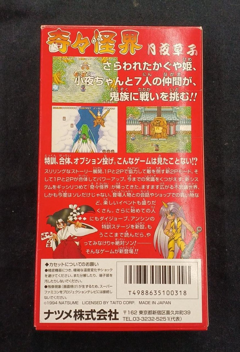 NATSUME SFC KIKI KAIKAI 2 Tsukiyo soushi Nintendo Super Famicom