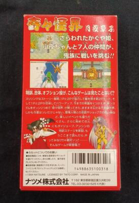 NATSUME SFC KIKI KAIKAI 2 Tsukiyo soushi Nintendo Super Famicom