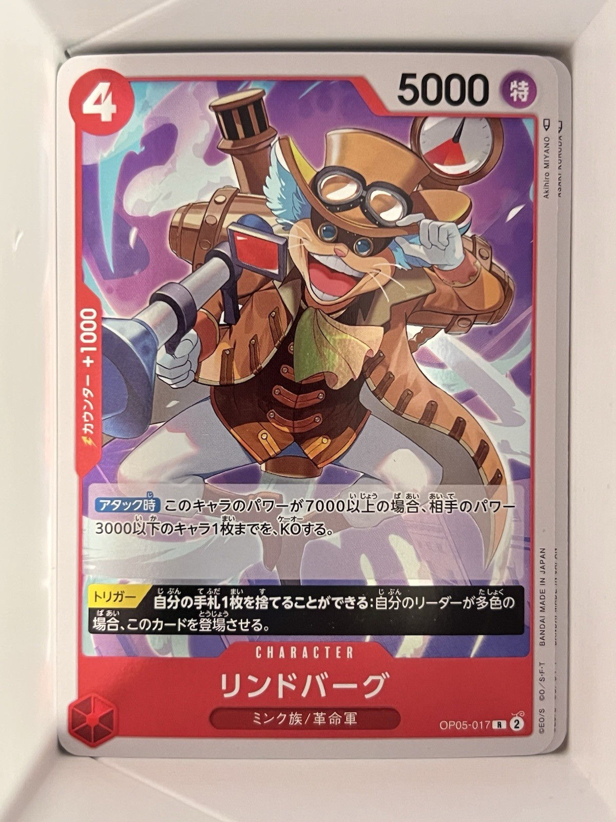 Lindbergh Rare Awakening Of The New Era (OP05-017) - One Piece Card Japanese