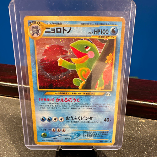 Nintendo Pokemon TCG Politoed 186 Japanese Holo Rare 100 HP Stage 2 Komiya