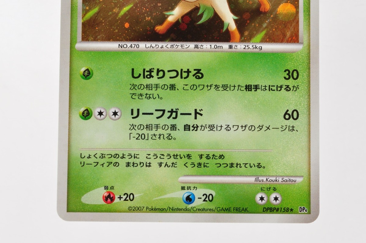 Pokemon card Leafeon DPBP#158 DP4 Holo Rare Majestic Dawn