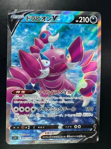[NM/EX] Drapion V SR 107/100 S11 Lost Abyss - Pokemon Card Japanese W269