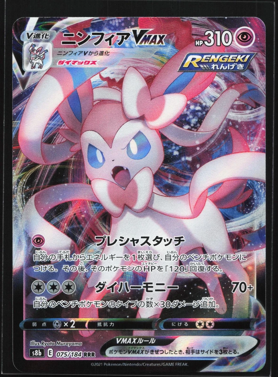 25+ Sylveon VMAX 075/184 S8b: Climax for sale | Updated Oct 2026