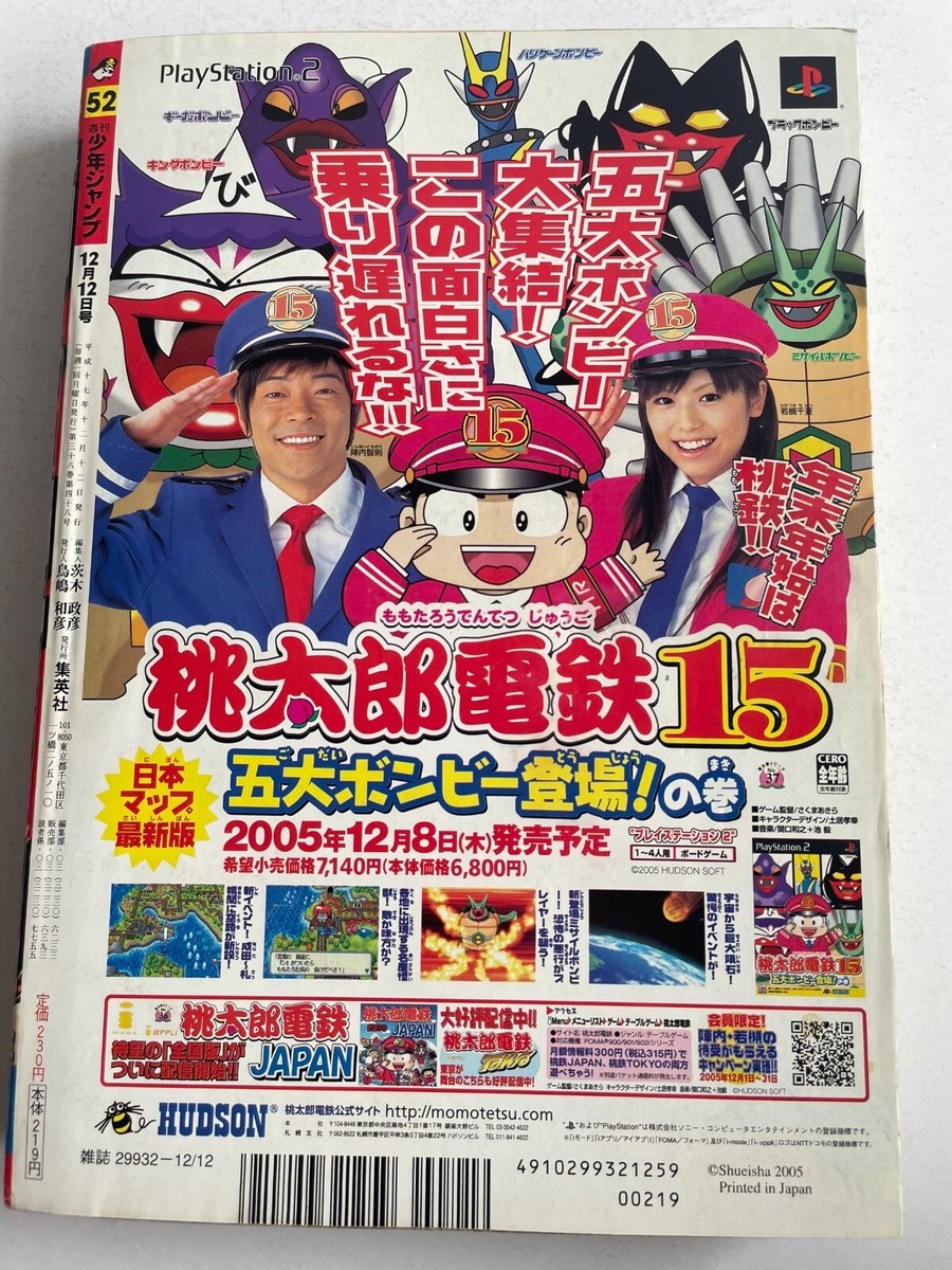 Weekly Shonen Jump 2005 No.52 ONE PIECE front color page Shueisha