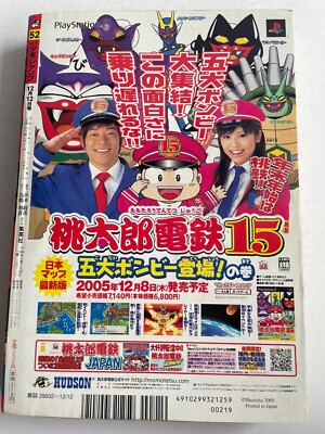 Weekly Shonen Jump 2005 No.52 ONE PIECE front color page Shueisha