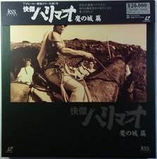 Japan Laserdisc Box Set. HEROIC HARIMAU