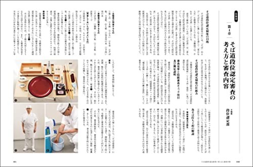 Soba-uchi Instruction Book: Certified Textbook Japan buckwheat noodles - Picture 6 of 9
