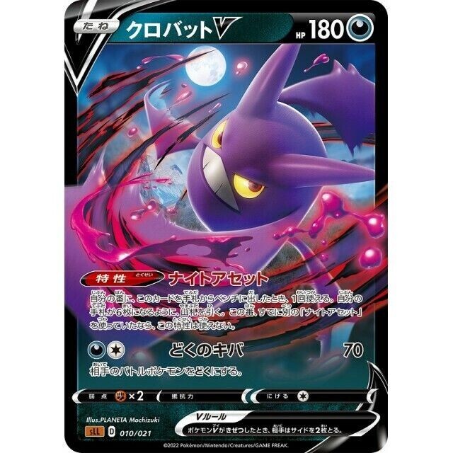 010-021-SLL-R - Pokemon Card - Japanese - Crobat V | eBay