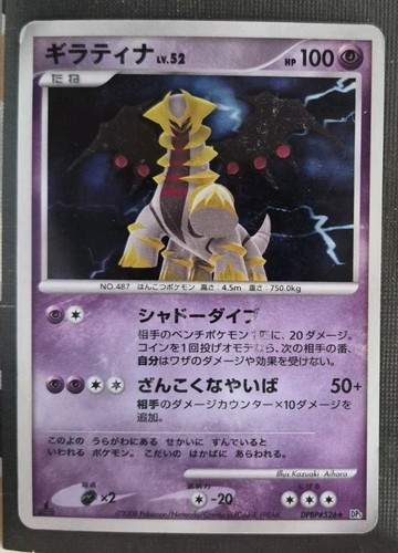Pokemon card TCG Giratina DPBP#526 DP5 Cry from the Mysterious 2008 Japanese HP