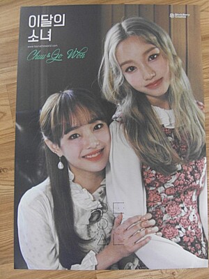 MONTHLY GIRL LOONA - CHUU & GOWON [ORIGINAL POSTER] K-POP *NEW* | eBay