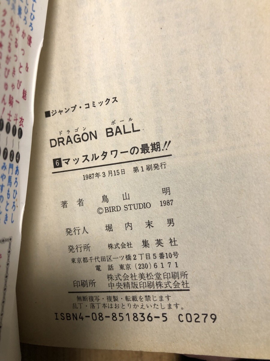 Dragon ball vol.6, Akira Toriyama 1st print edition 1987 Original