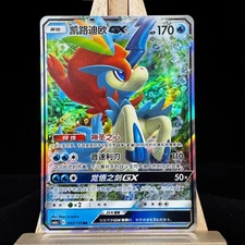 Pokemon S-Chinese Card CSM2aC-045 Sun&Moon Keldeo-GX Holo RR Mint New