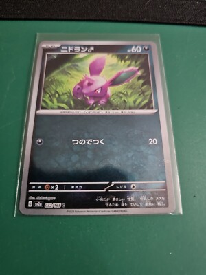 Pokemon 151 JP, Nidoran M 032/165, MASTERBALL FOIL | eBay