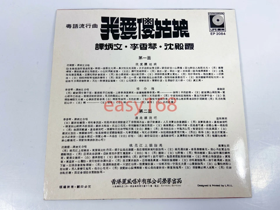New 沈殿霞, 谭炳文, 李香琴 1970 我爱傻姑娘 Hong Kong Leslie LP 粵語 HK 45rpm 7" - Image 3 of 4