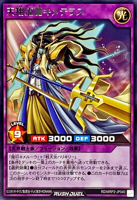 Yugioh Rush Duel RD/MRP2-JP040 Kimeterasu der Göttliche Herrscher Rare