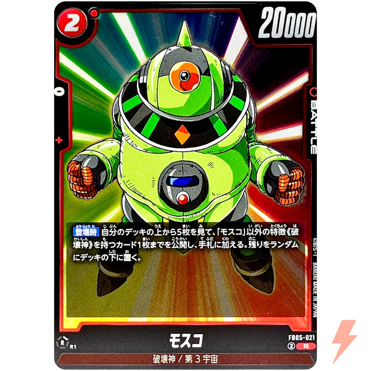 Mosco FB05-021 R New Adventure - Dragon Ball Fusion World Japanese