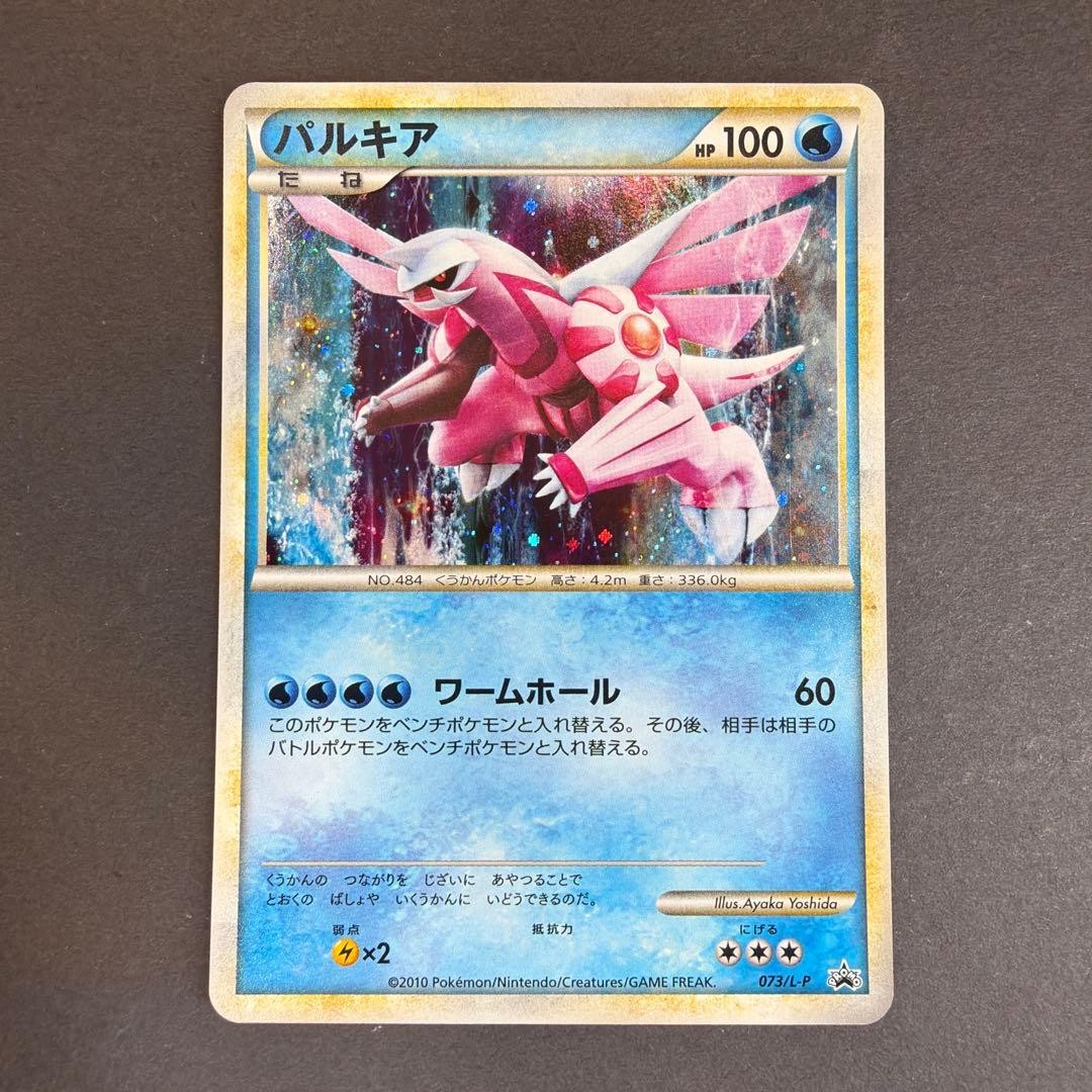 MP Palkia 073/L-P 5000 Limited Promo 2010 Pokemon Card Japanese Japan Import