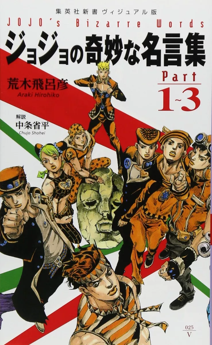 JoJo's Bizarre Adventure - JoJo's Bizarre Encyclopedia