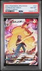 2021 POKEMON JAPANESE SWORD & SHIELD VMAX CLIMAX FULL ART/PIKACHU VMAX PSA 8.5