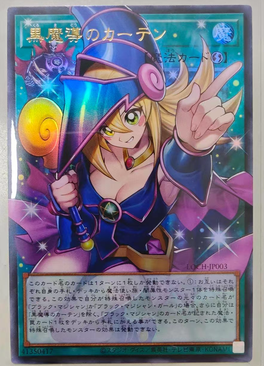 遊戯王OCG 魔法使いの少女 LQH-JP003 LOCH-JP003 - Yugioh - Japanese - Dark Magical Curtain - Ultra Over