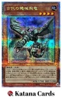 Yugioh Cards | Ancient Gear Wyvern Quarter Century Secret Rare | QCCU-JP113 Japa