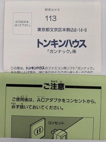 Tonkin House GUN NAC Famicom Software