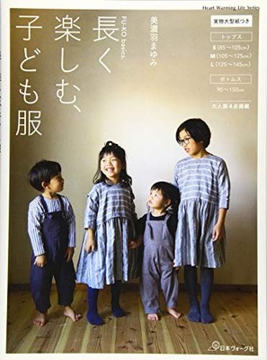 Fu-Ko Basics Children's Clothing Sewing Pattern Book Japanese Edition