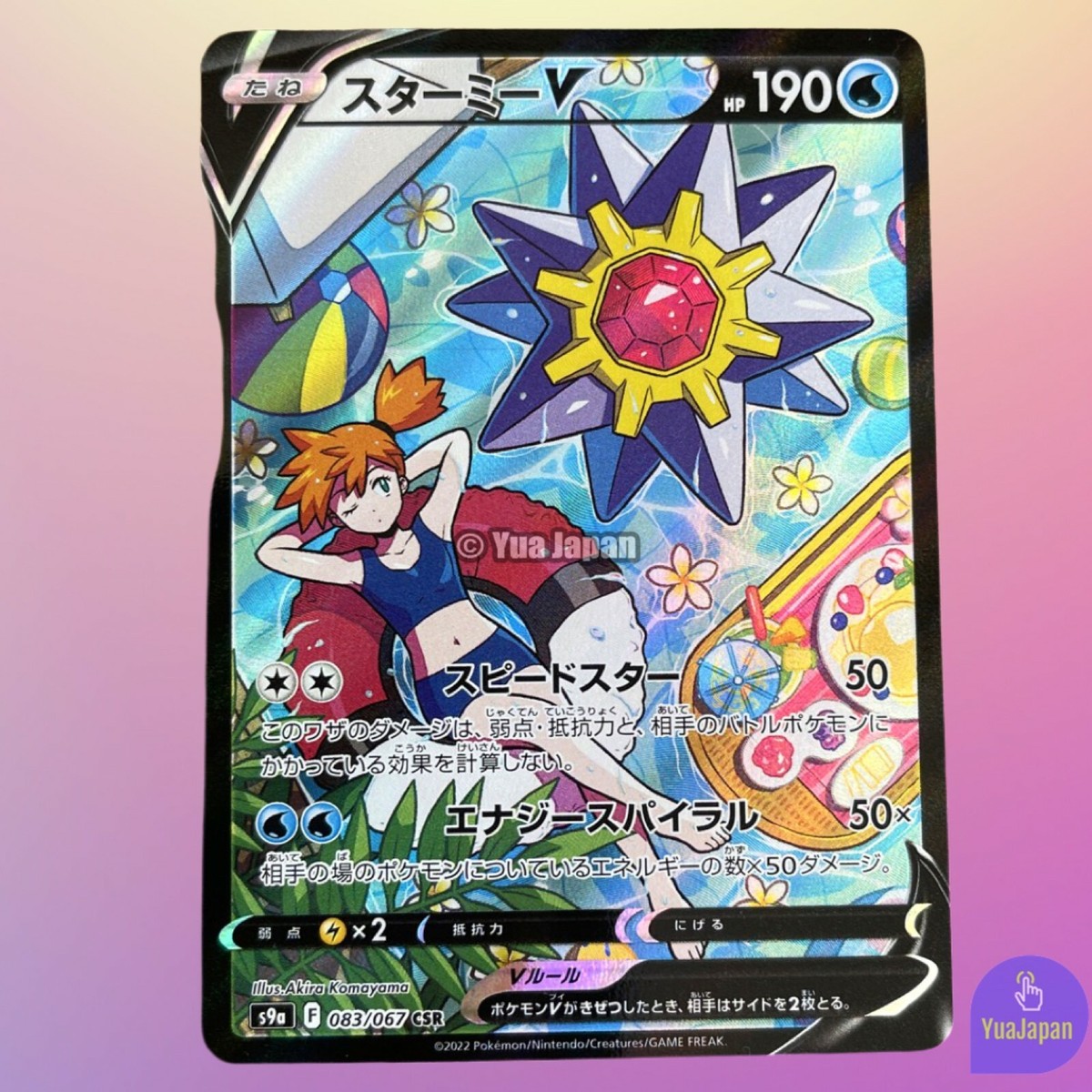 【PSA】スターミーV CSR S9a バトルリージョン 083/067 Starmie V CSR 083/067 S9a Battle Region - Pokemon Card