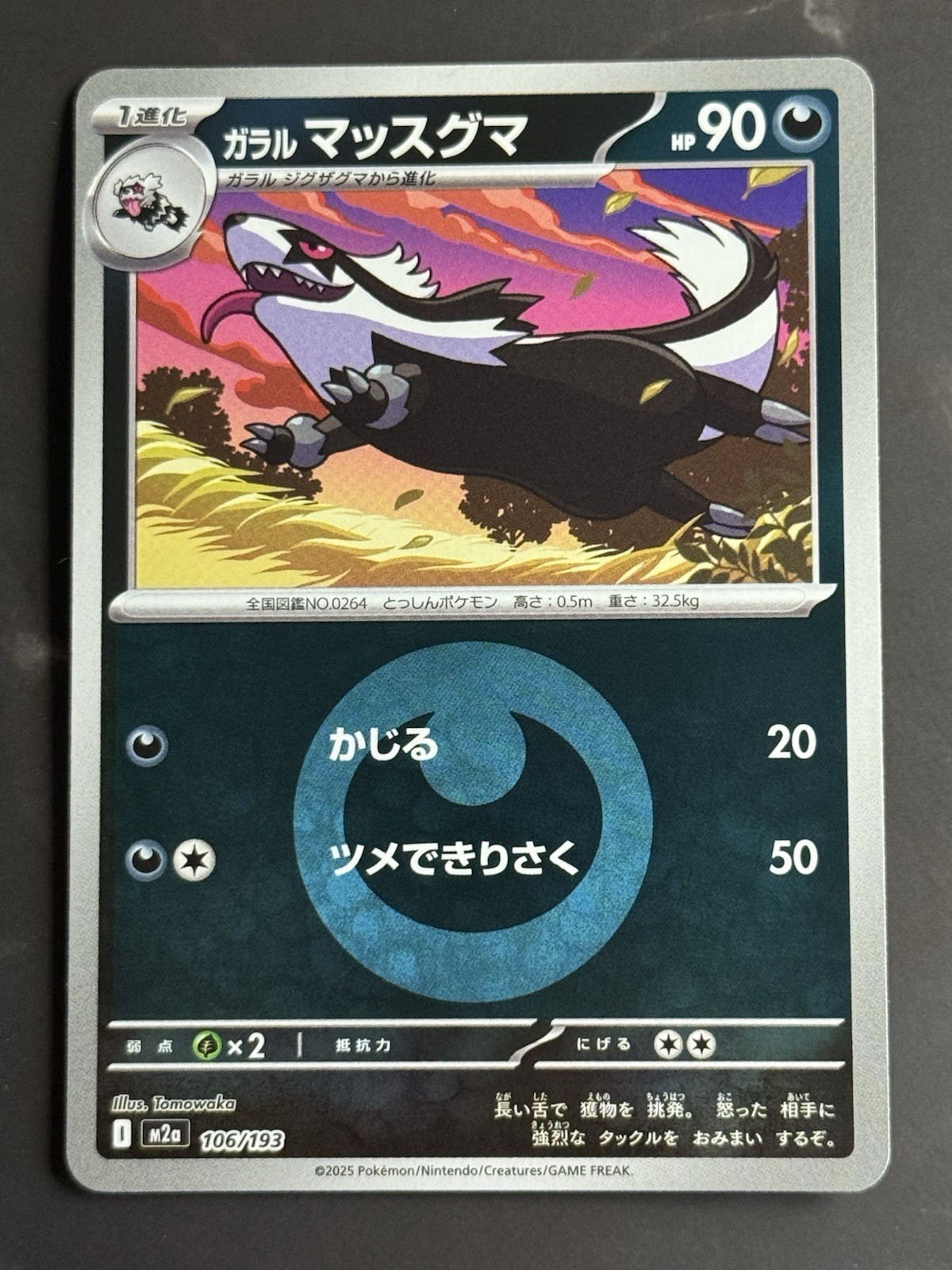 [JPN] Galarian Linoone #106/193 [m2a: Mega Dream ex] Energy Reverse Holo NM