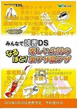 Nintendo Ds Software Reading Together I See Secret Tricks For A Fun Life