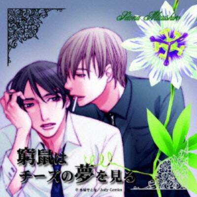 KYUSOHA CHEESE NO YUME WO MIRU: KYUSOHA CHEESE NO YUME WO MIRU - CD *BRAND NEW*